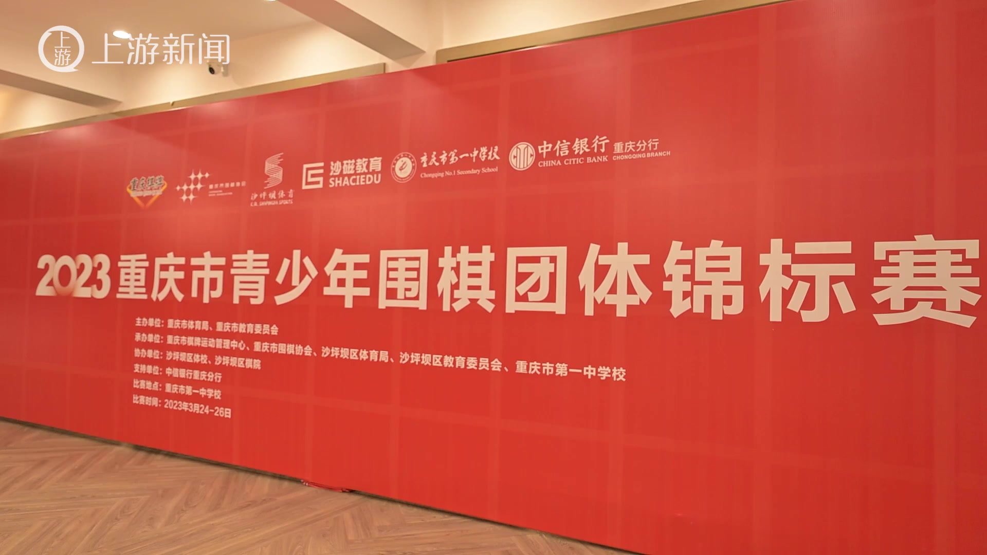 2023重庆市青少年围棋团体赛闭幕