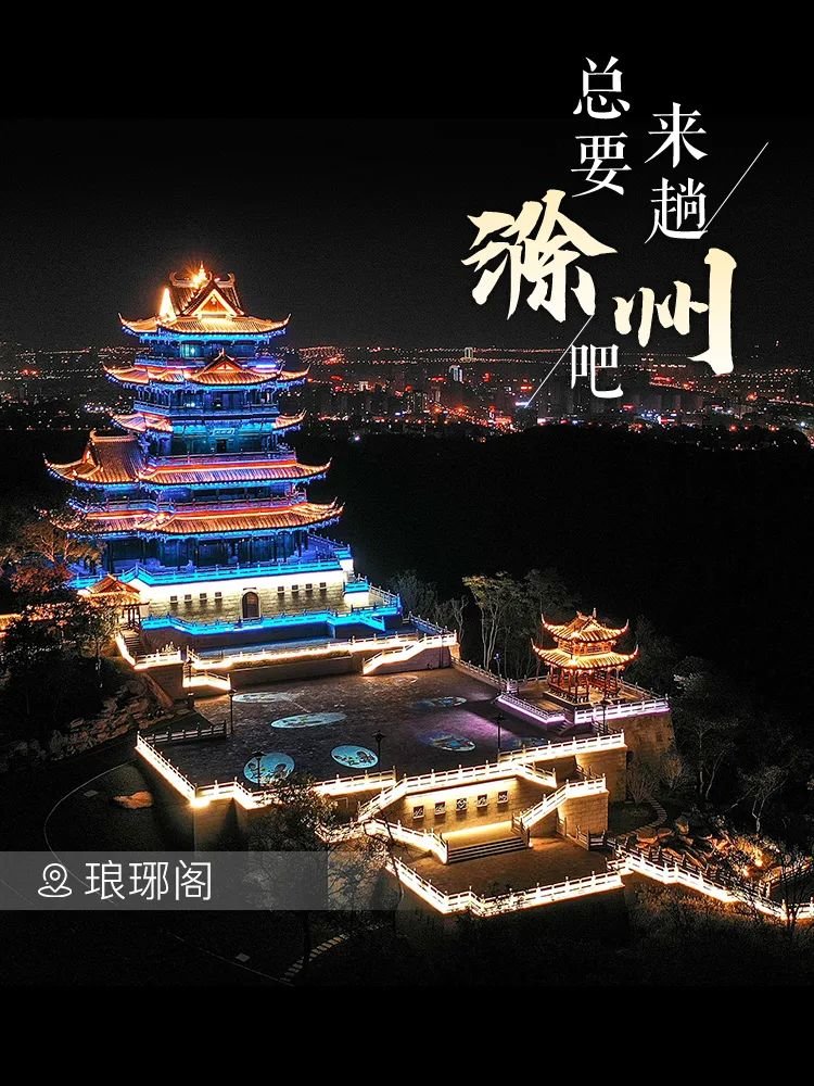 相约安徽向春而行春光无限好滁州等您来