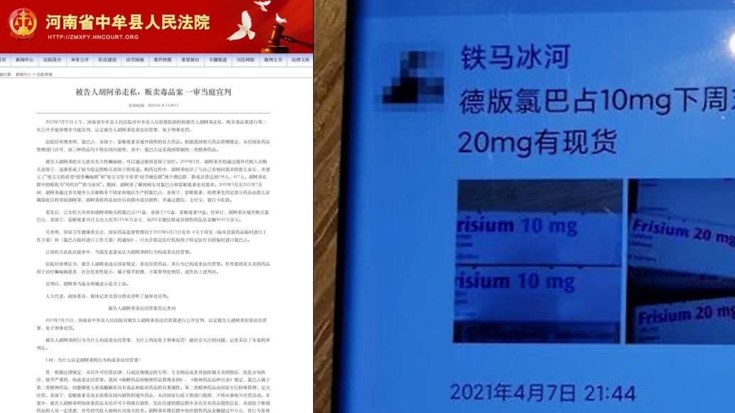 癫痫患儿家属代购氯巴占被诉贩毒案一审宣判：免予刑事处罚