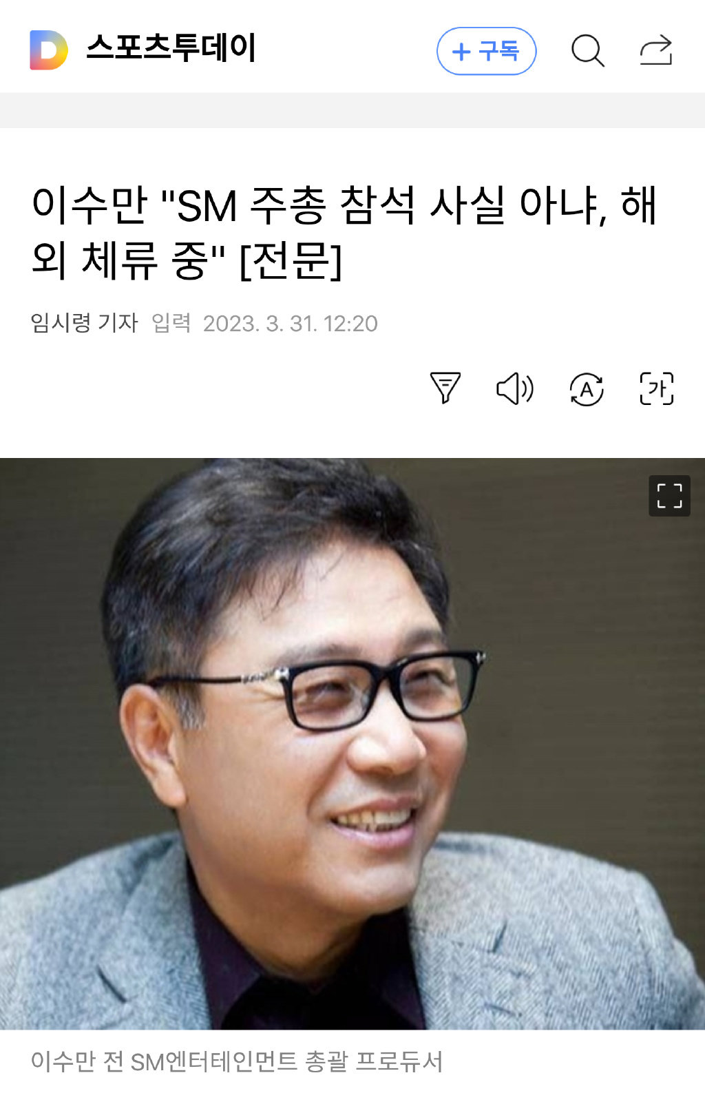 李秀满不出席S.M股东大会 称正沉迷于全球音乐的世界