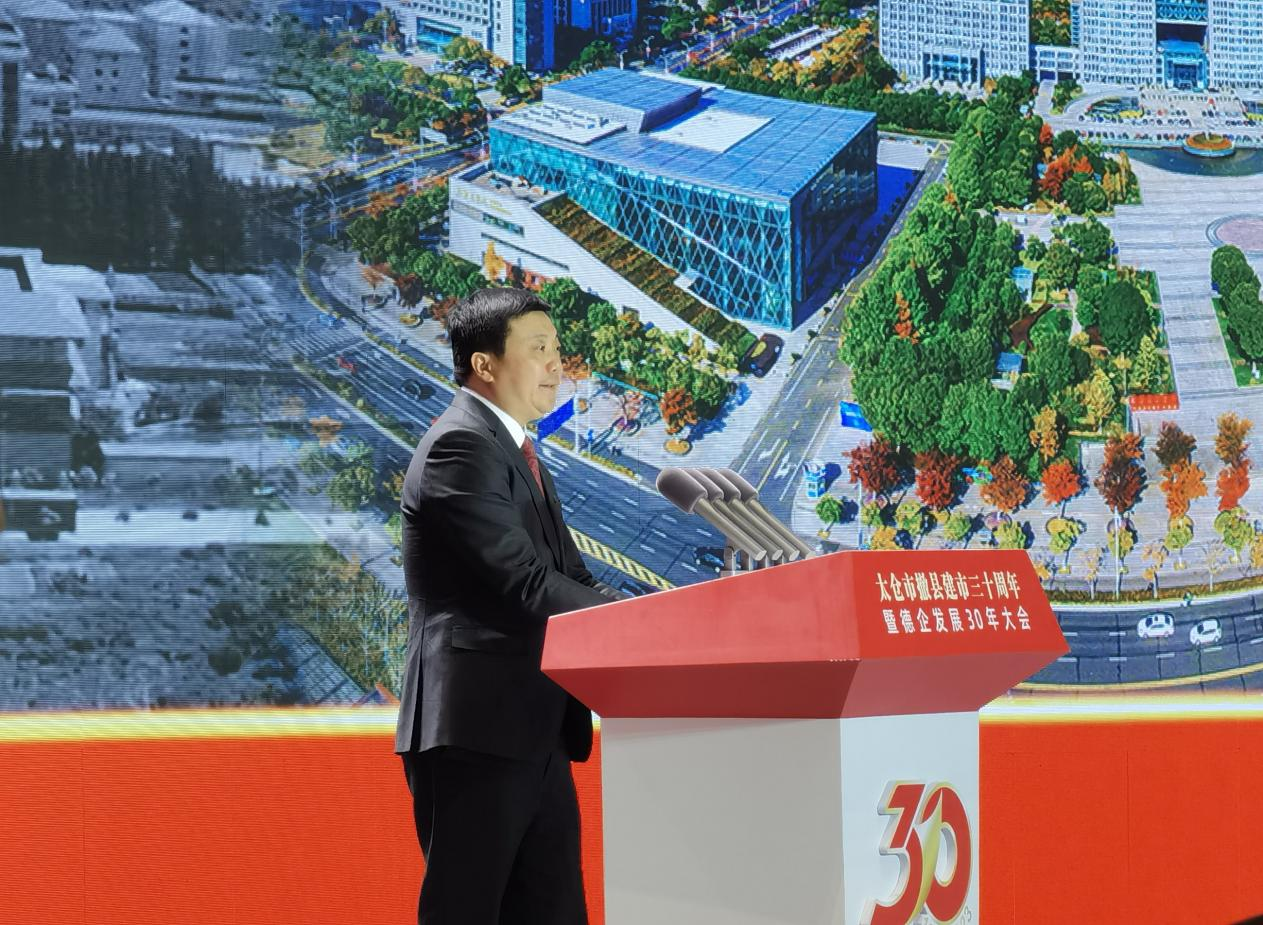 太仓撤县建市30年：弄潮之勇 壮阔之路 江海之志 书史之心