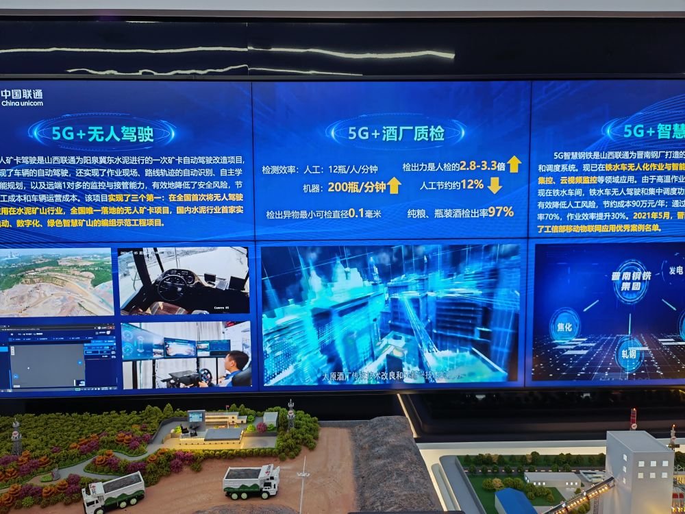 在24日举行的2023山西省数字化转型推进大会上，中国联通展示其5G主要应用场景（新华社记者 王飞航摄）。