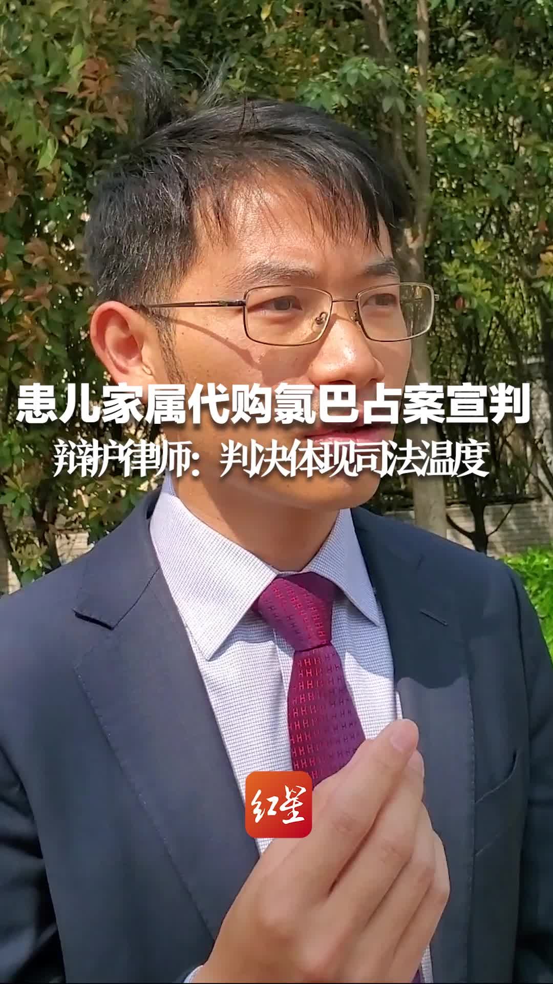 患儿家属代购氯巴占案今日宣判 辩护律师：判决体现司法温度