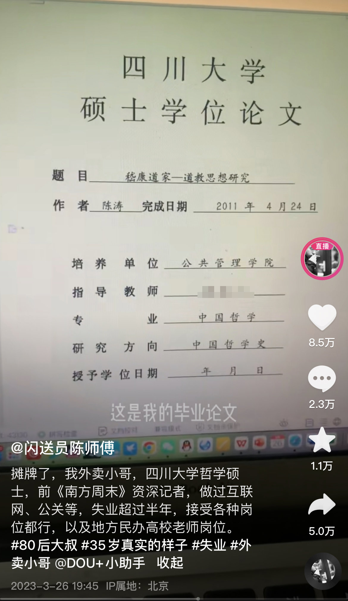 陈涛在抖音上晒出硕士论文封面。视频截图
