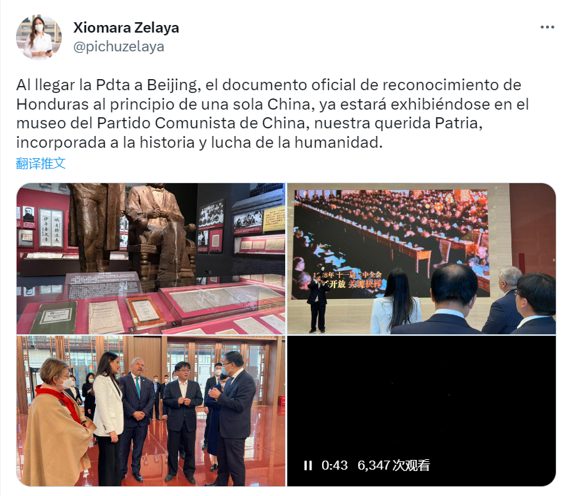 代表团成员、洪国民议会议员希尔玛拉·塞拉亚发布推文称，洪都拉斯承认一个中国原则的官方文件将在党史展览馆中展出。