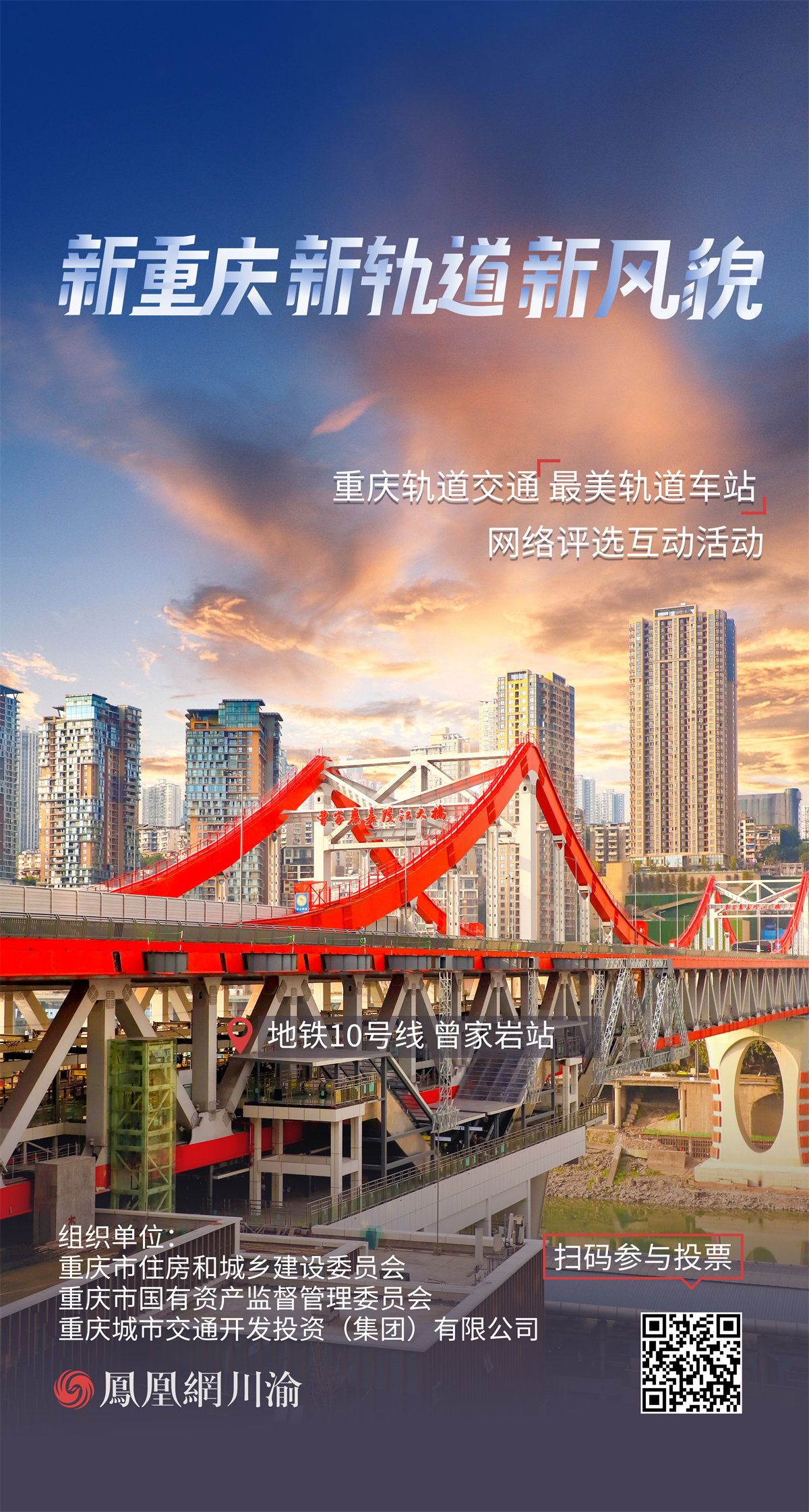 新重庆 新轨道 新风貌丨打卡重庆轨道交通“最美车站”⑥地铁9号线、10号线