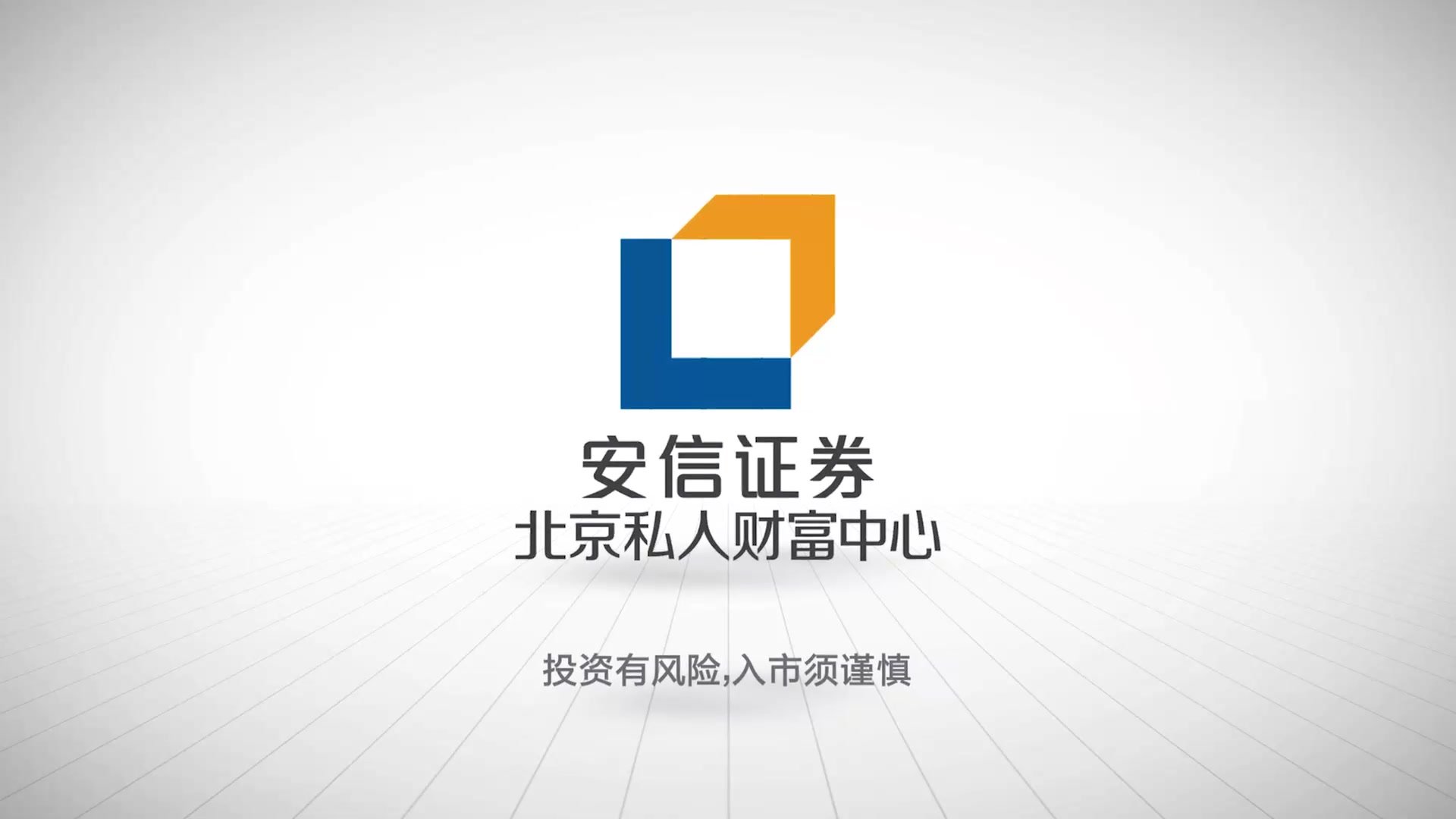 安信证券私人财富中心,一家“有温度的财富中心”!_凤凰网视频_凤凰网