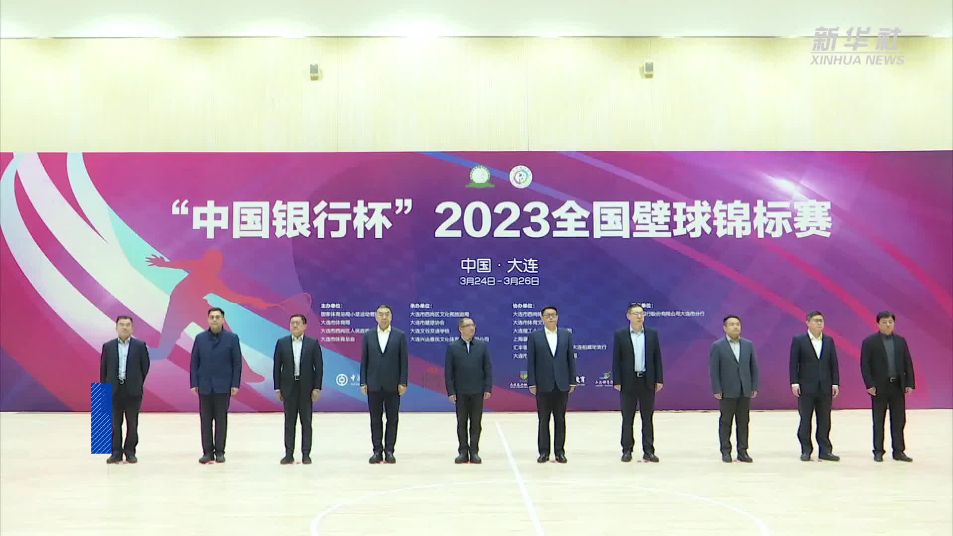 2023全国壁球锦标赛在大连举办