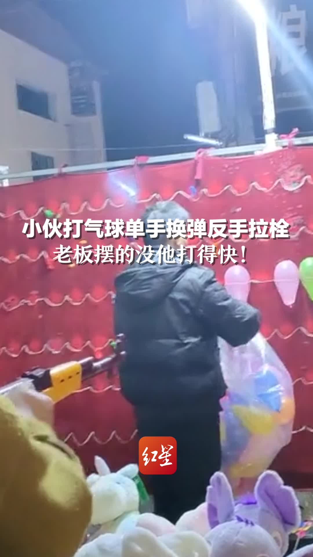 小伙打气球单手换弹反手拉栓，老板摆的没他打得快