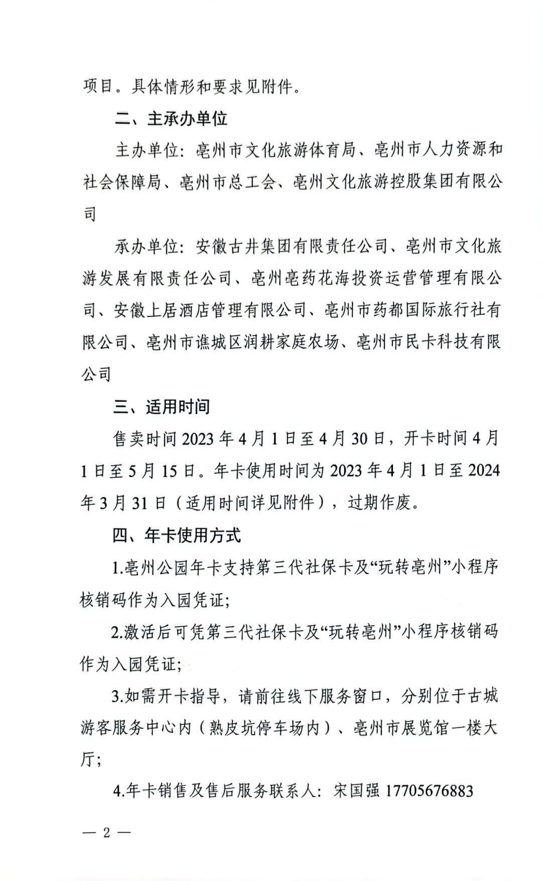 卡式呼吸检测是什么「亳州旅游年卡」来了！一卡玩转17个热门景区 超级省！_https://www.jmylbn.com_新闻资讯_第3张