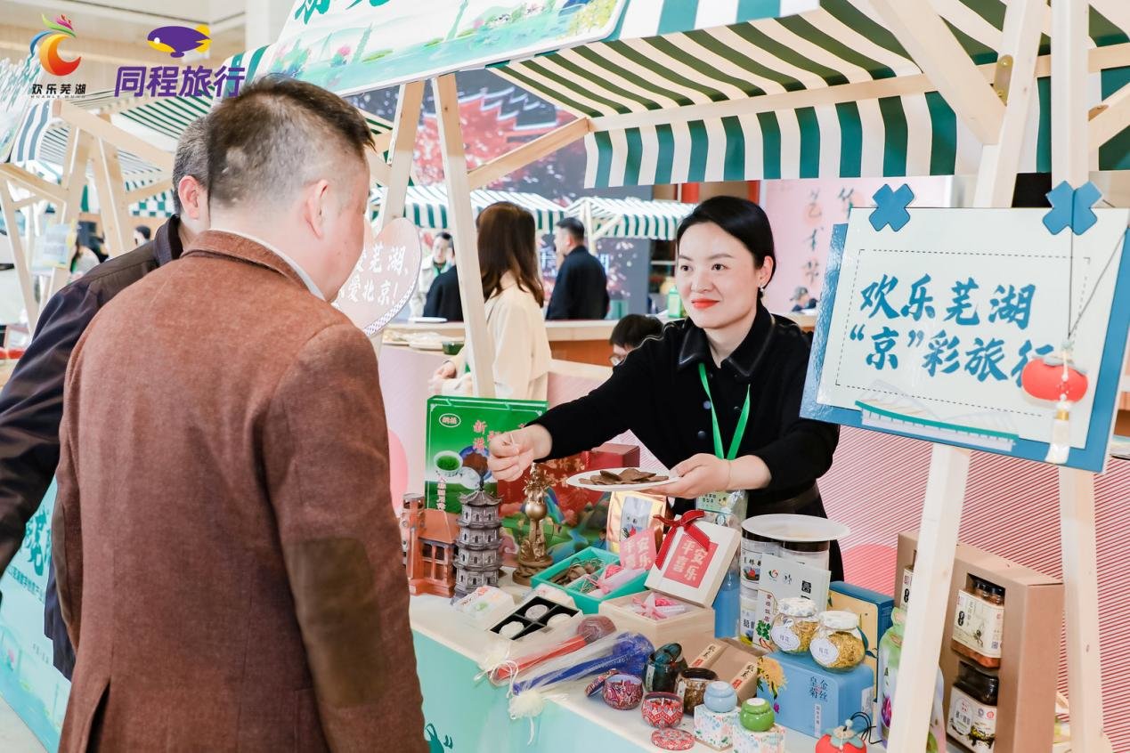 相约安徽·向春而行 | 繁昌文旅亮相京城