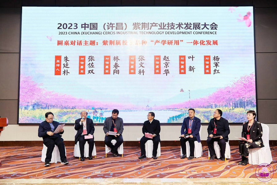 2023中国（许昌）紫荆产业技术发展大会召开