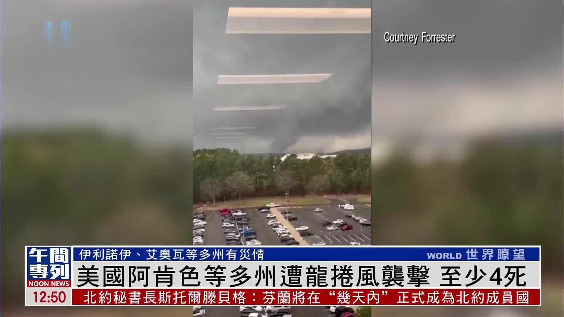 美国多州遭龙卷风袭击 至少32人死亡_凤凰网视频_凤凰网