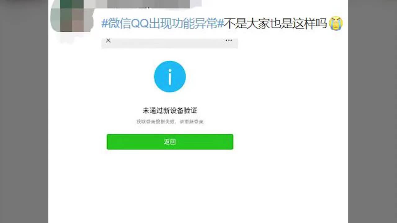 微信QQ出现功能异常，微信团队：系统正在逐步恢复_凤凰网视频_凤凰网