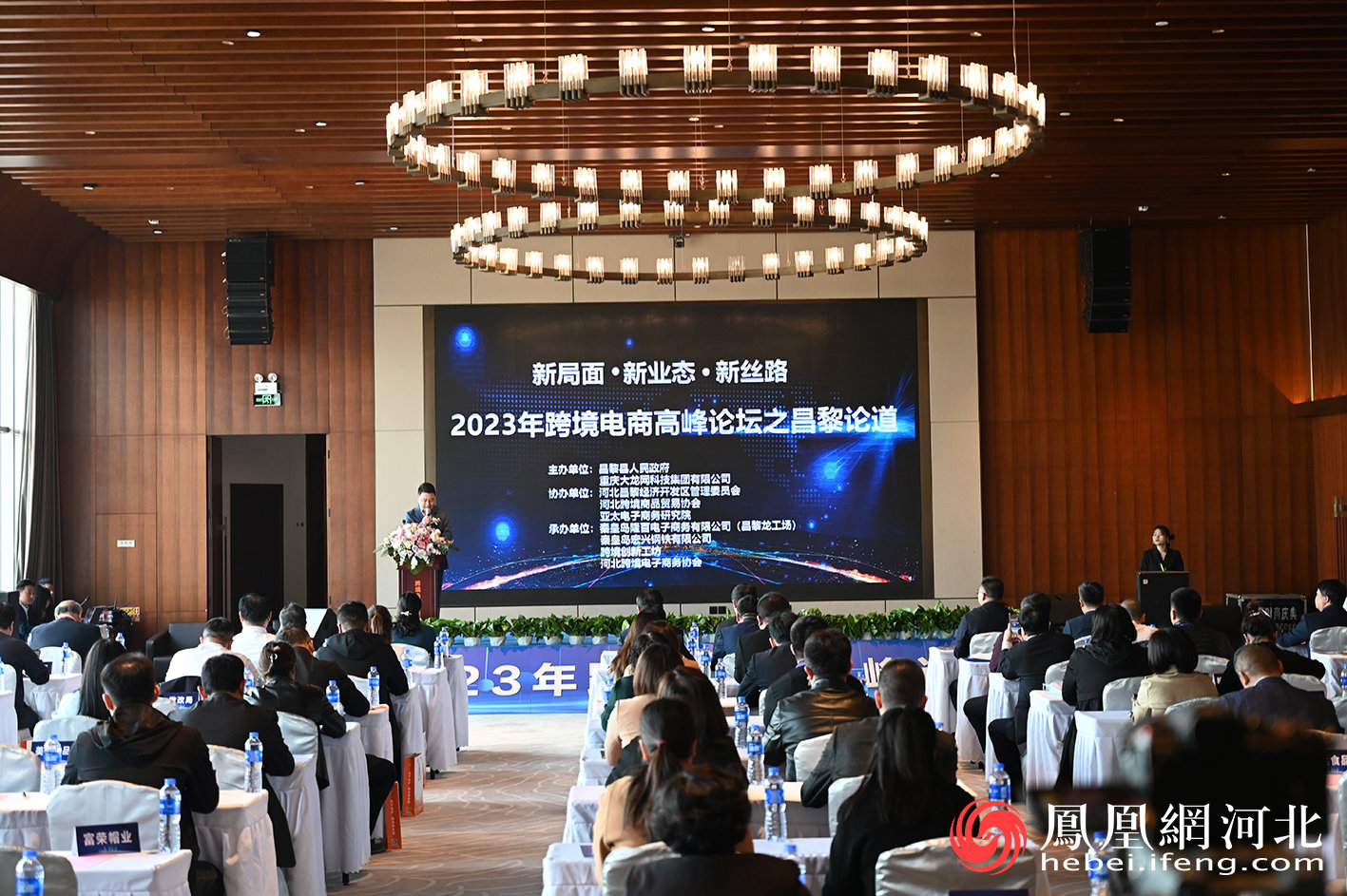 跨境电商高峰论坛在秦皇岛昌黎县隆重举办