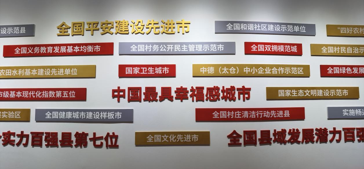 太仓撤县建市30年：弄潮之勇 壮阔之路 江海之志 书史之心