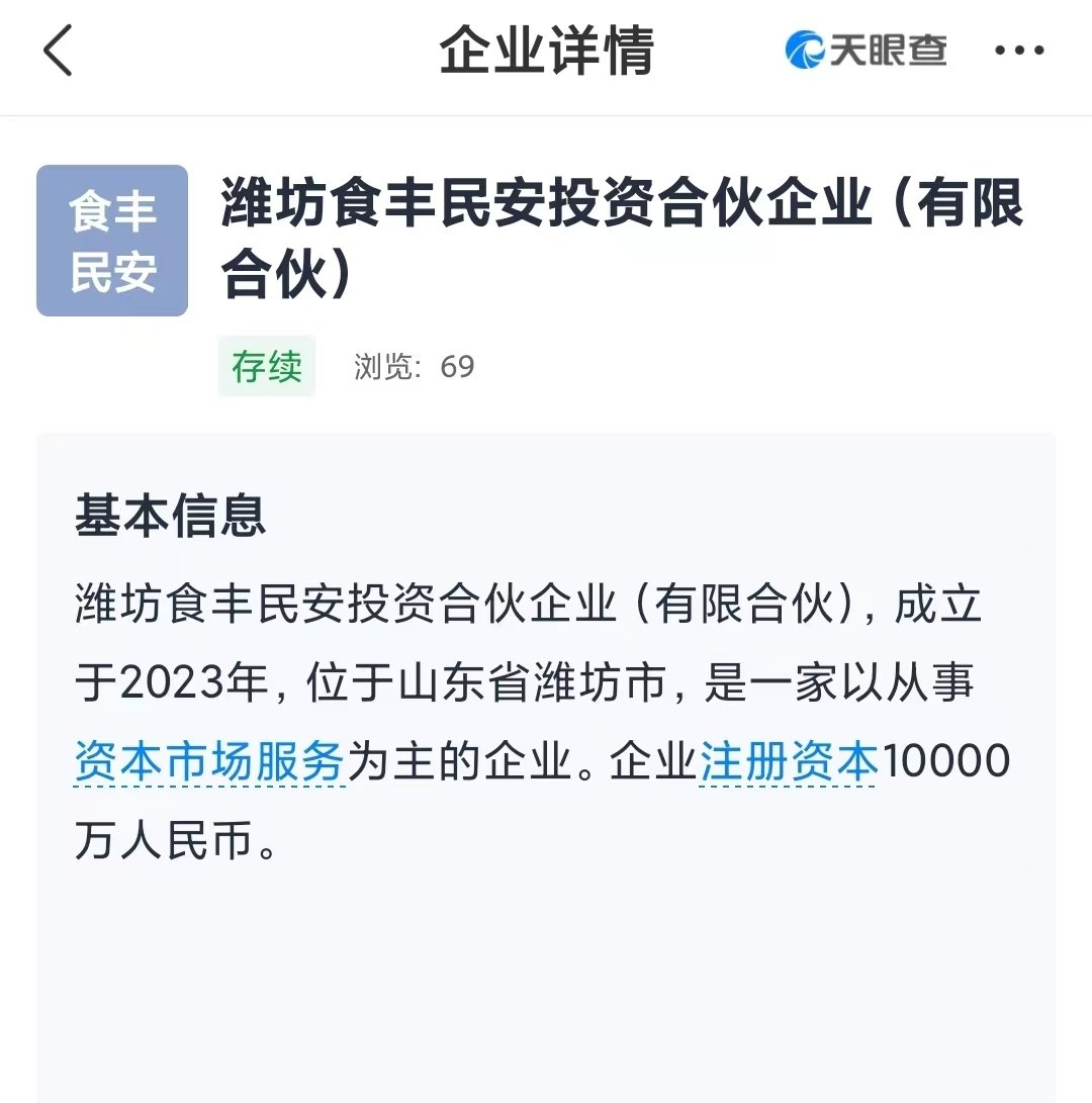 华润旗下景芝酒业与潍坊国资委子公司新开一家投资公司 注册资本1个亿