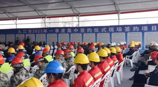 九江市2023年一季度工业项目集中开工暨集中签约仪式在永修县举行