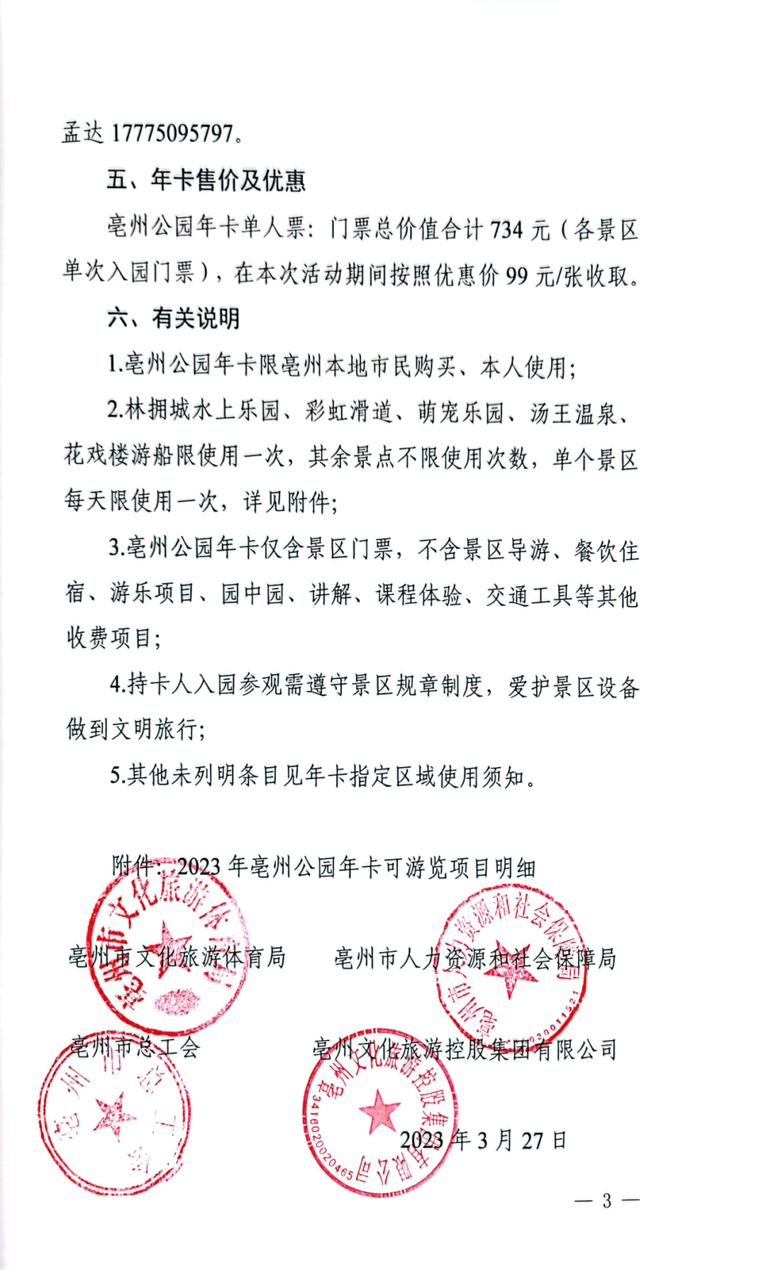 卡式呼吸检测是什么「亳州旅游年卡」来了！一卡玩转17个热门景区 超级省！_https://www.jmylbn.com_新闻资讯_第4张