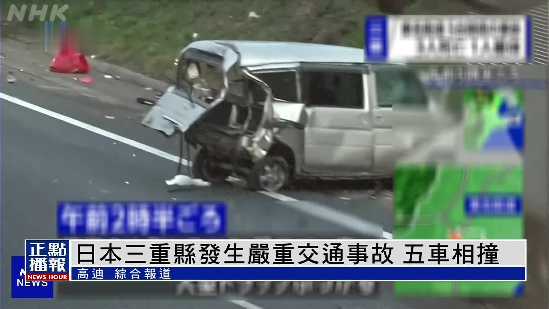 日本三重县发生严重交通事故 五车相撞_凤凰网视频_凤凰网