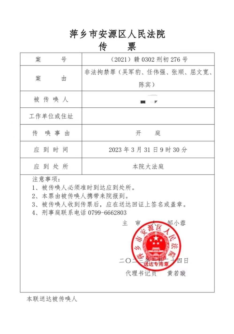 此案3月31日在萍乡市安源区法院开庭审理。图为法院传票。