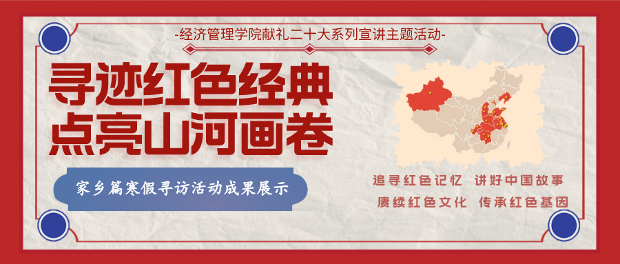 “寻迹红色经典，点亮山河画卷”红色宣讲活动总结