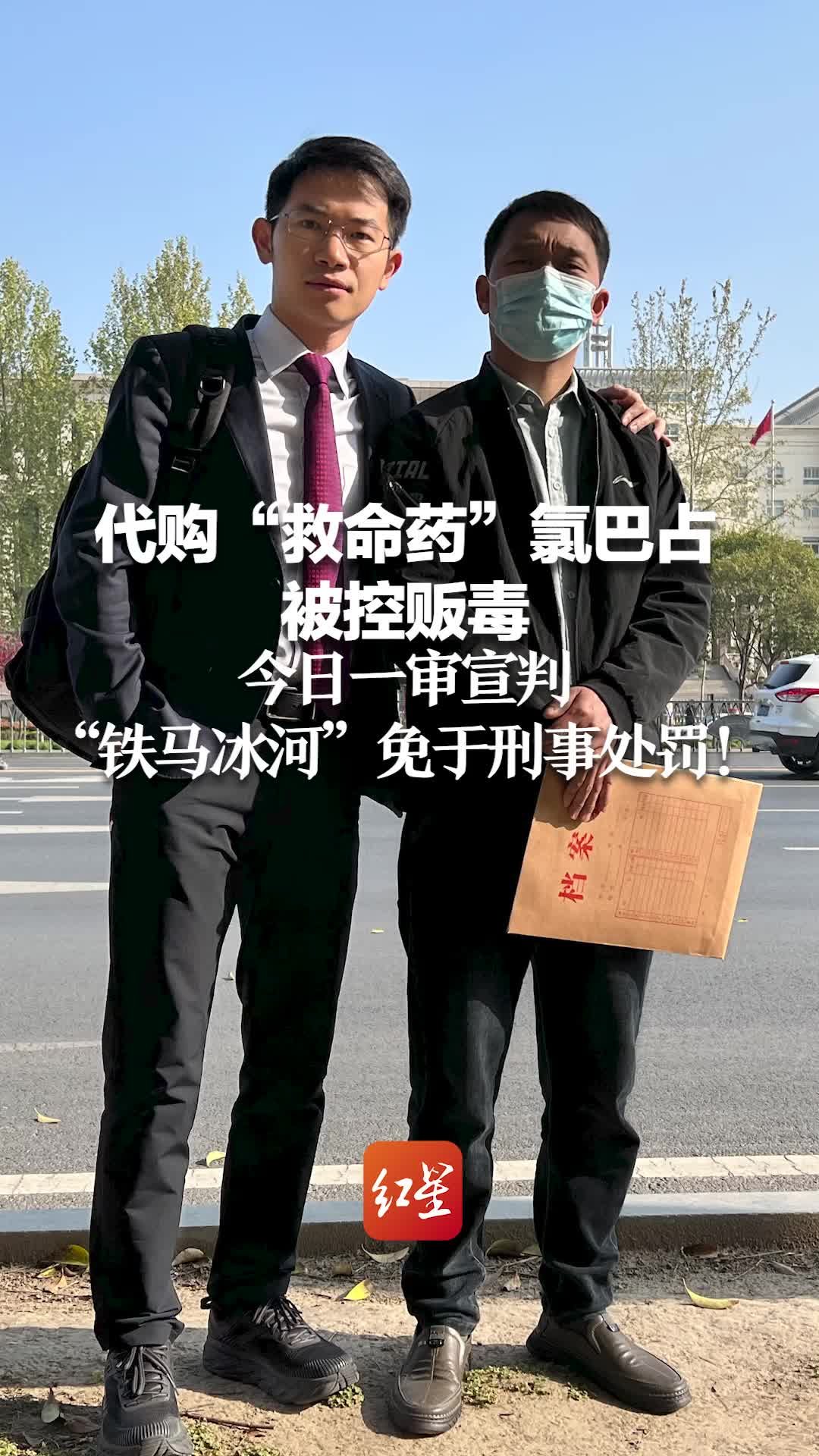 代购“救命药”氯巴占被控贩毒 今日一审宣判“铁马冰河”免于刑事处罚