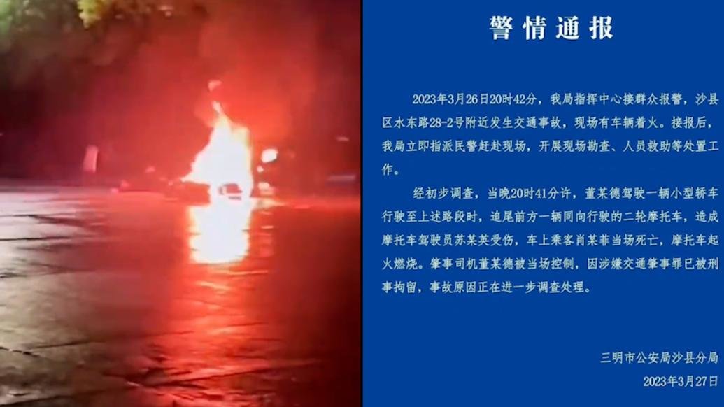 沙县警方：小车追尾致摩托车驾乘一死一伤，司机被刑拘