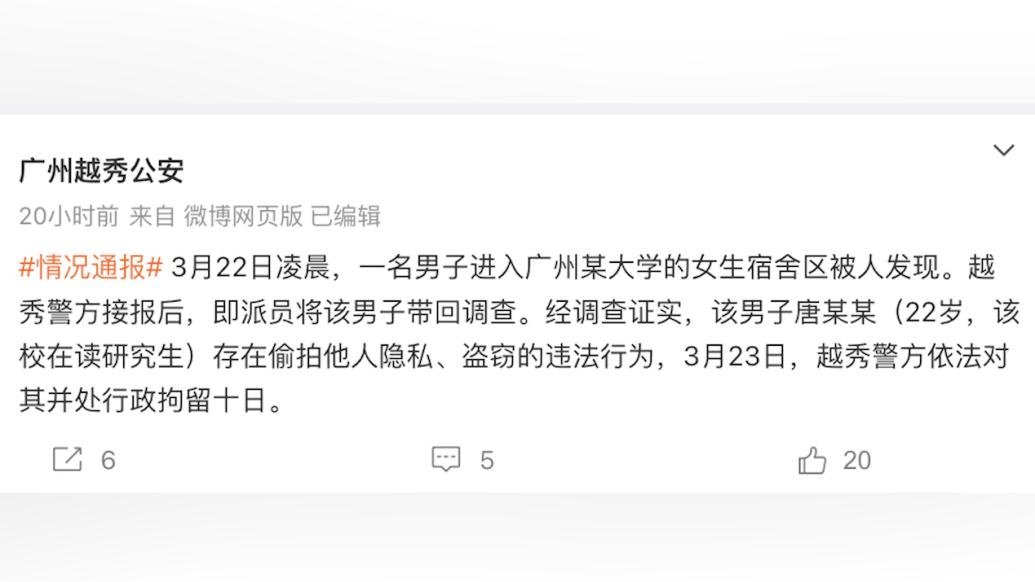 男研究生进女宿舍偷拍、盗窃，被警方拘留十日