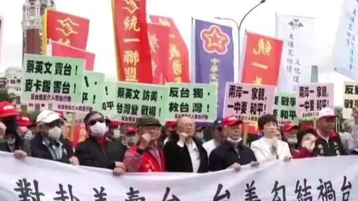 台湾岛内统派抗议蔡英文过境窜美明知美是最大战争贩子还将台推向火坑
