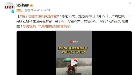 <em>男子</em>在桂林漂流突遇冰雹：冰雹不大，就是很冷