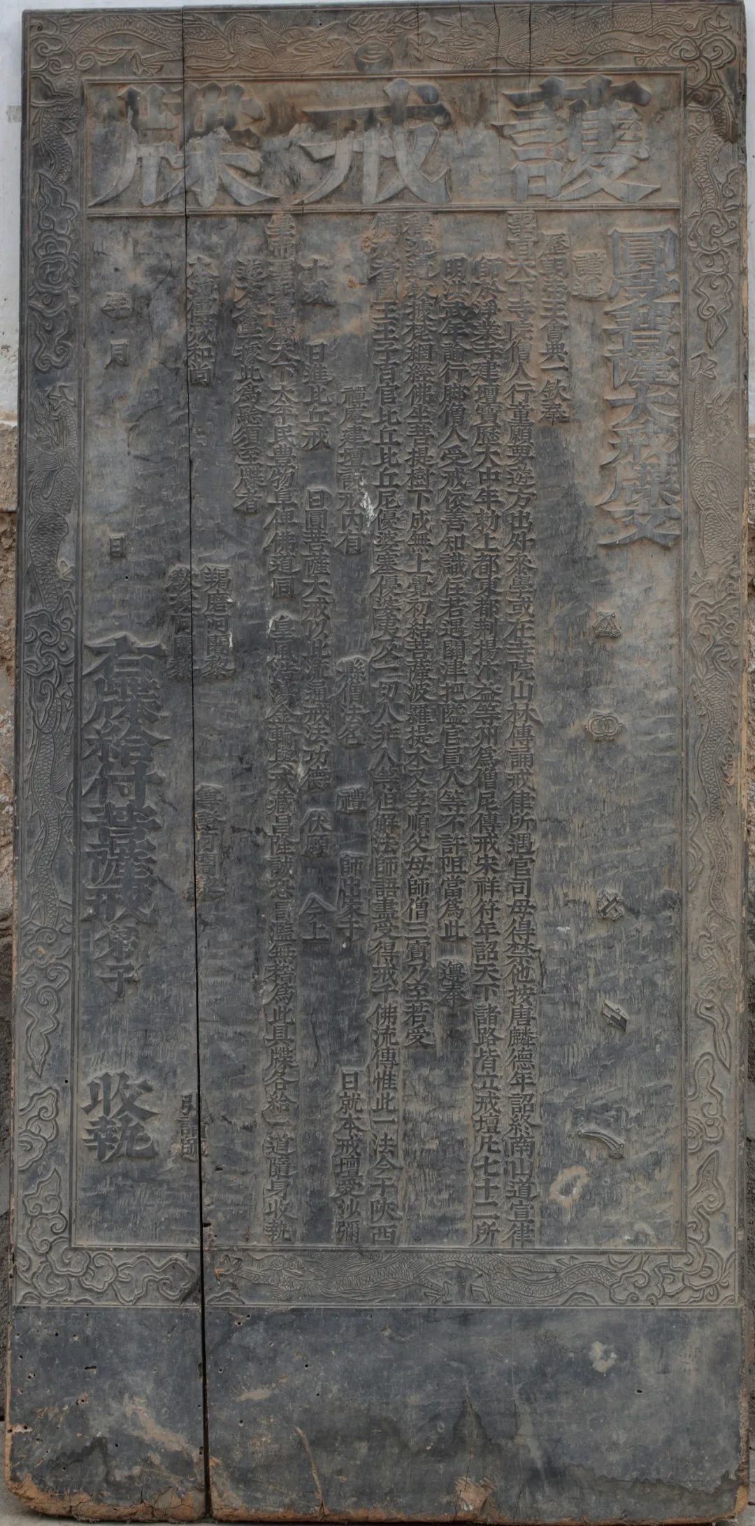 ▲ 瑞应寺旧藏的明代护戒牒雕版，明代。