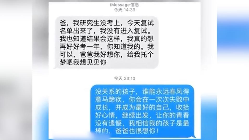 孩子给亡父发短信，获新机主暖心回复