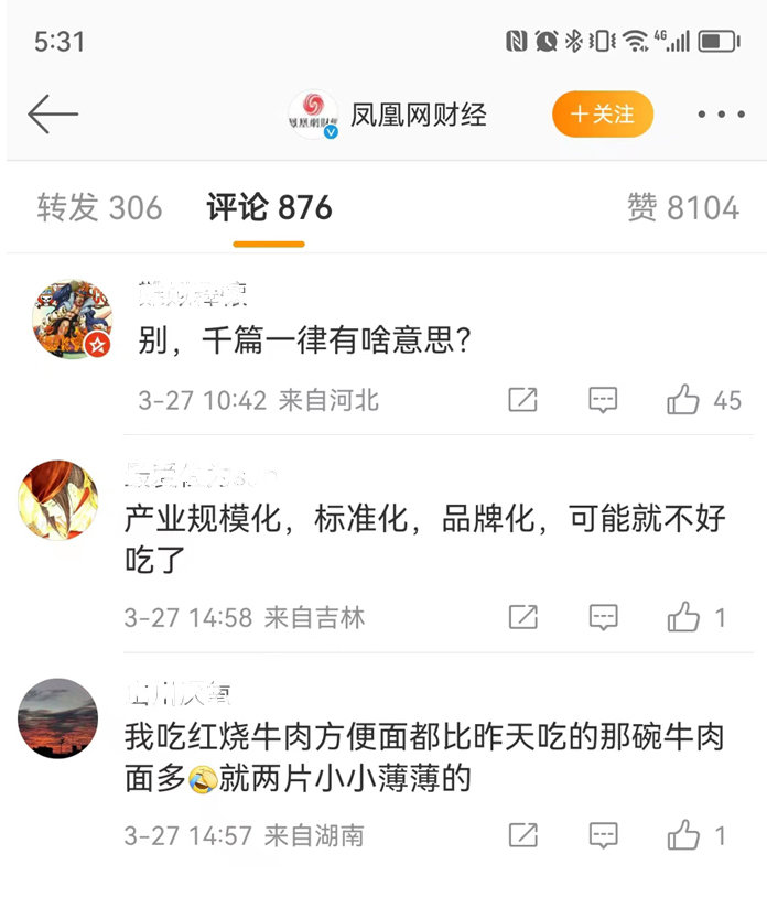 甘肃将为兰州牛肉拉面立法引网友热议 网络截图