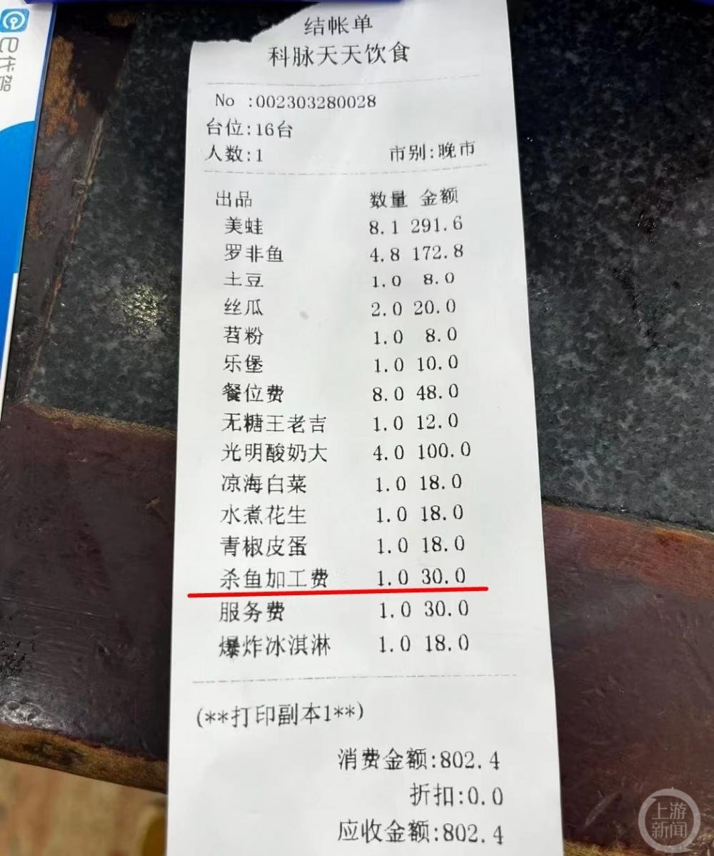 ▲网友晒出在这家鱼庄消费的账单详情。
