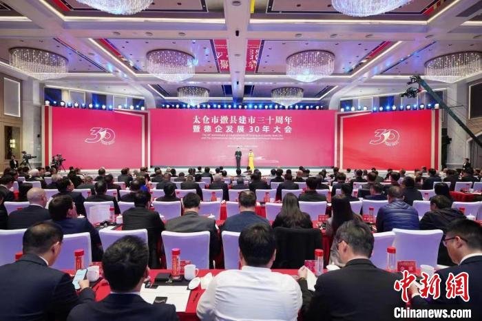 江苏太仓“对德合作”三十而立再出发