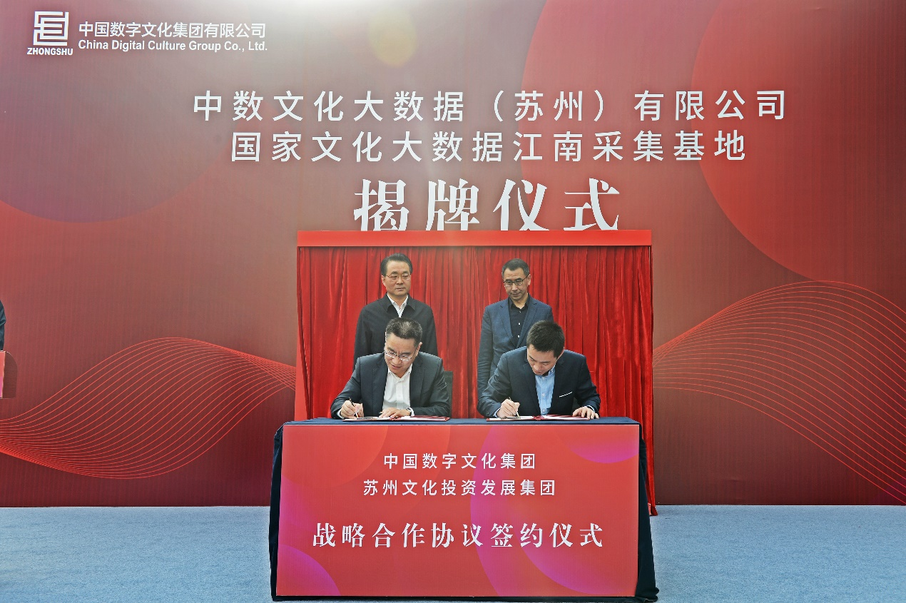 以数字力量增强文化传播 国家文化大数据江南采集基地在苏州成立