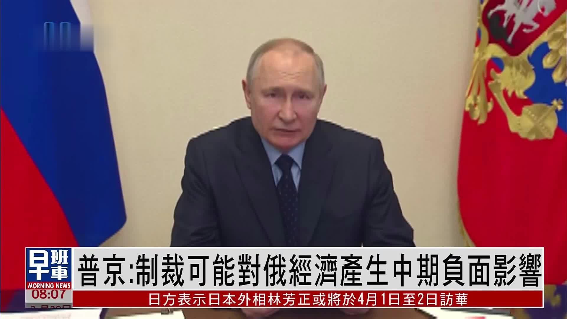 俄罗斯总统普京:制裁可能对俄经济产生中期负面影响_凤凰网视频_凤凰网