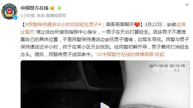 民警保持通话半小时劝回轻生<em>男子</em>：跟哥哥聊聊天
