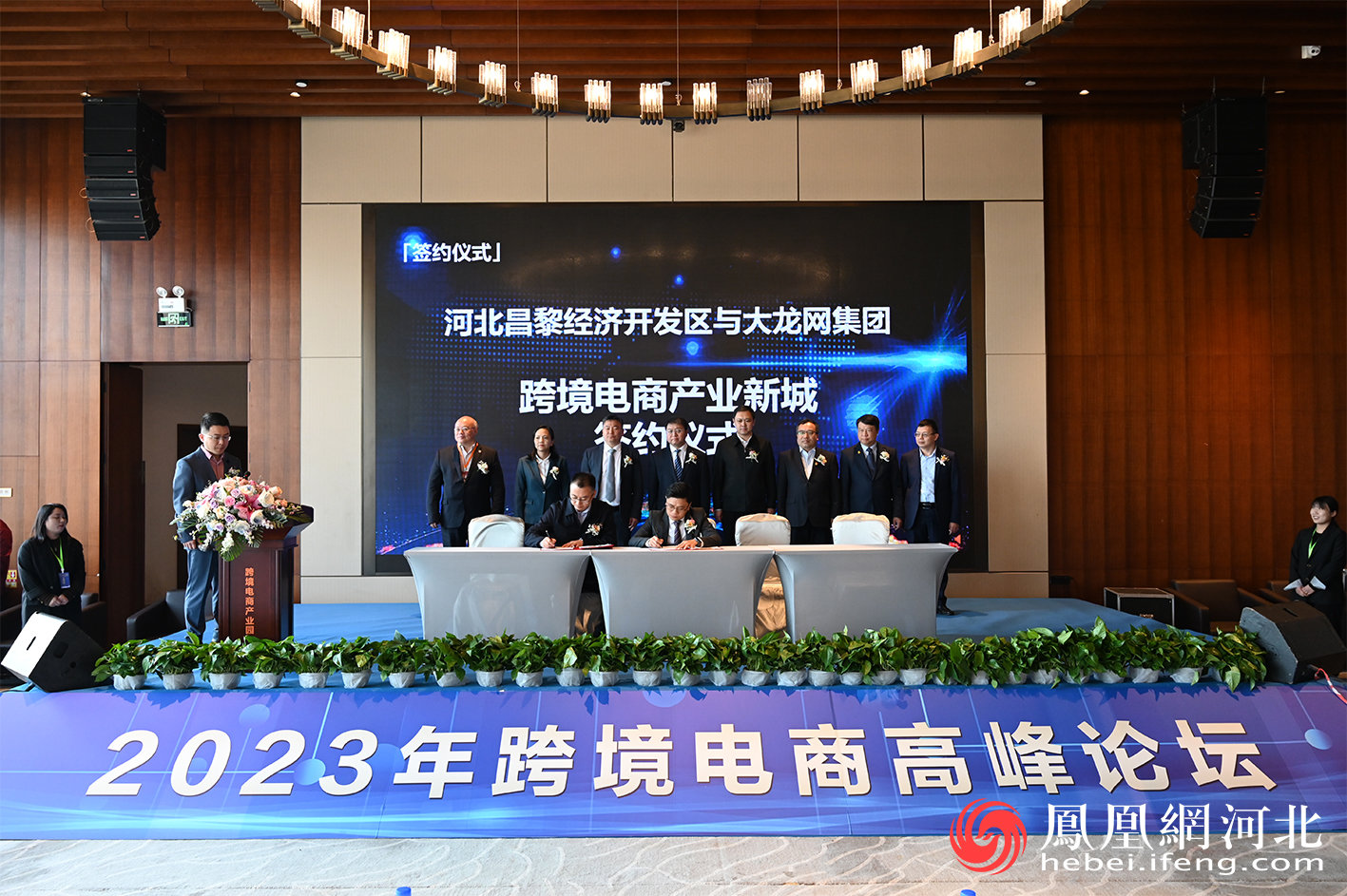 跨境电商高峰论坛在秦皇岛昌黎县隆重举办
