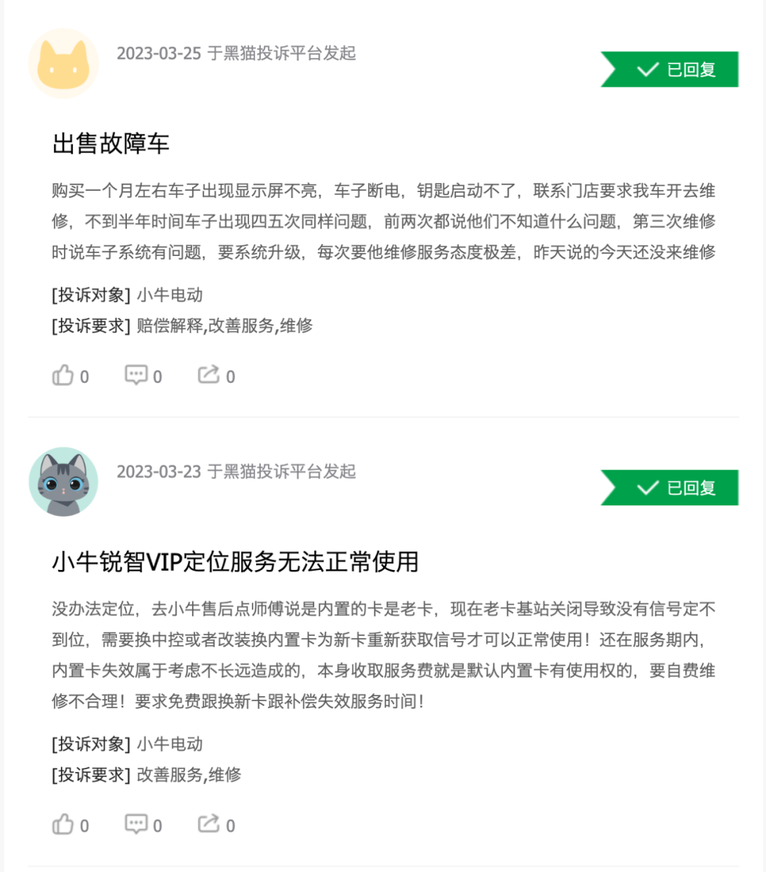 黑猫上关于小牛电动车的部分投诉,截图自黑猫投诉官网