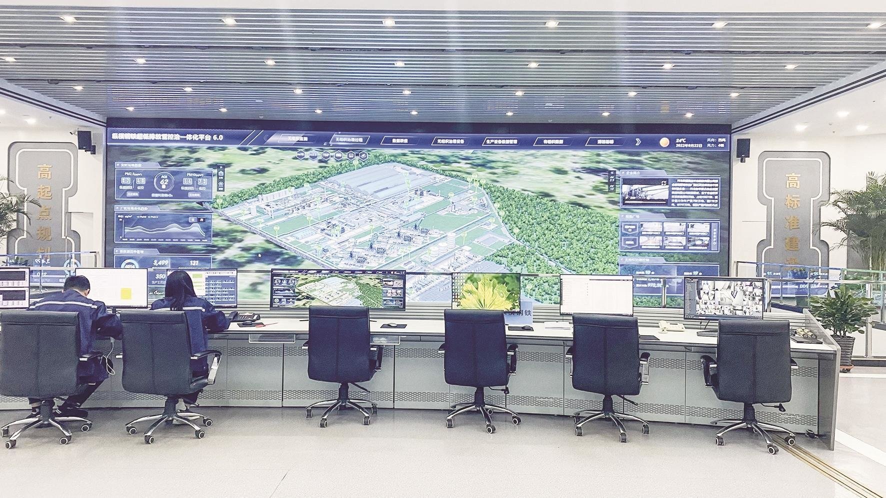 环保智能管控中心。纵横钢铁供图