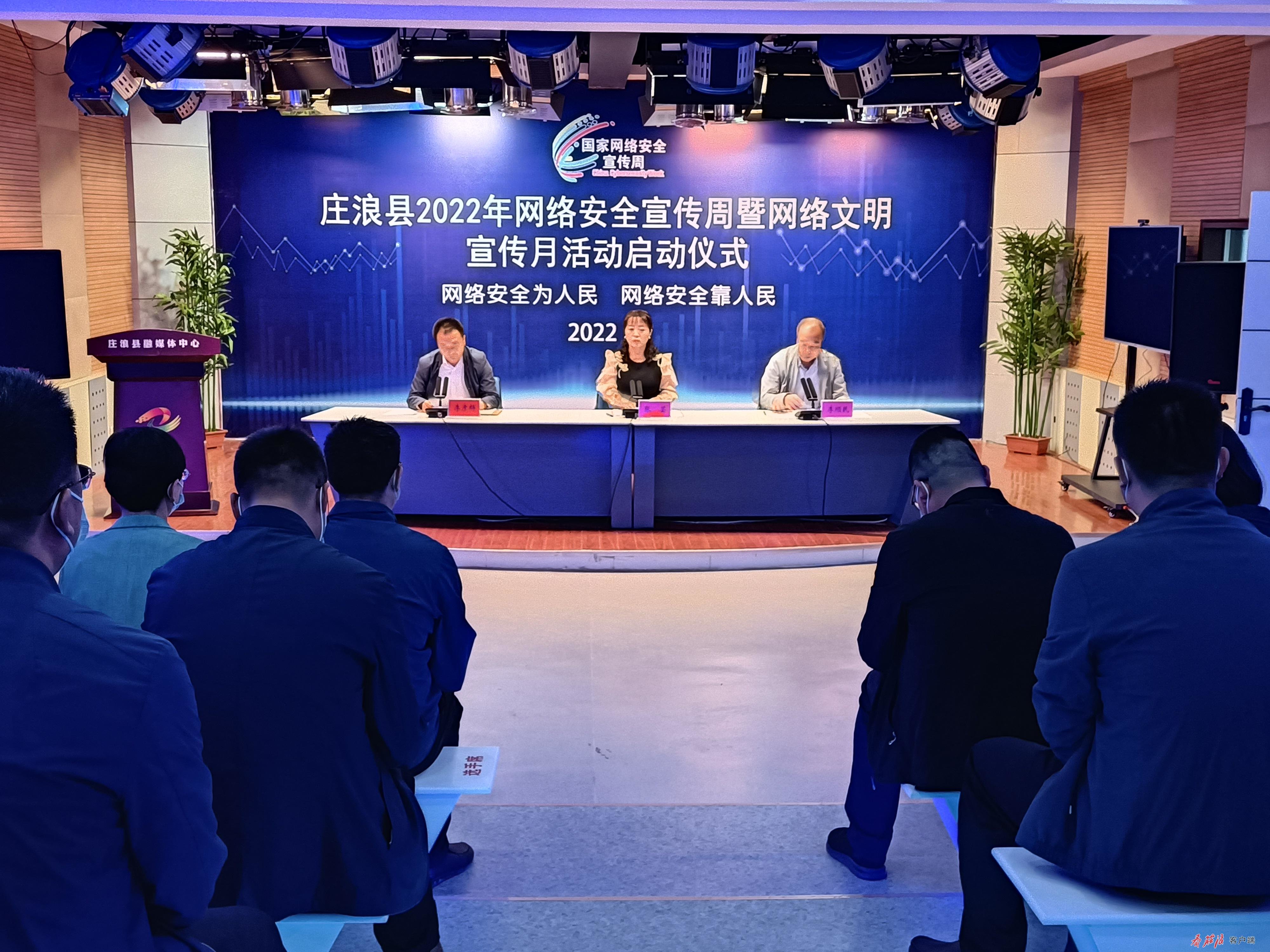 庄浪县举行2022年网络安全宣传周暨网络文明宣传月活动启动仪式
