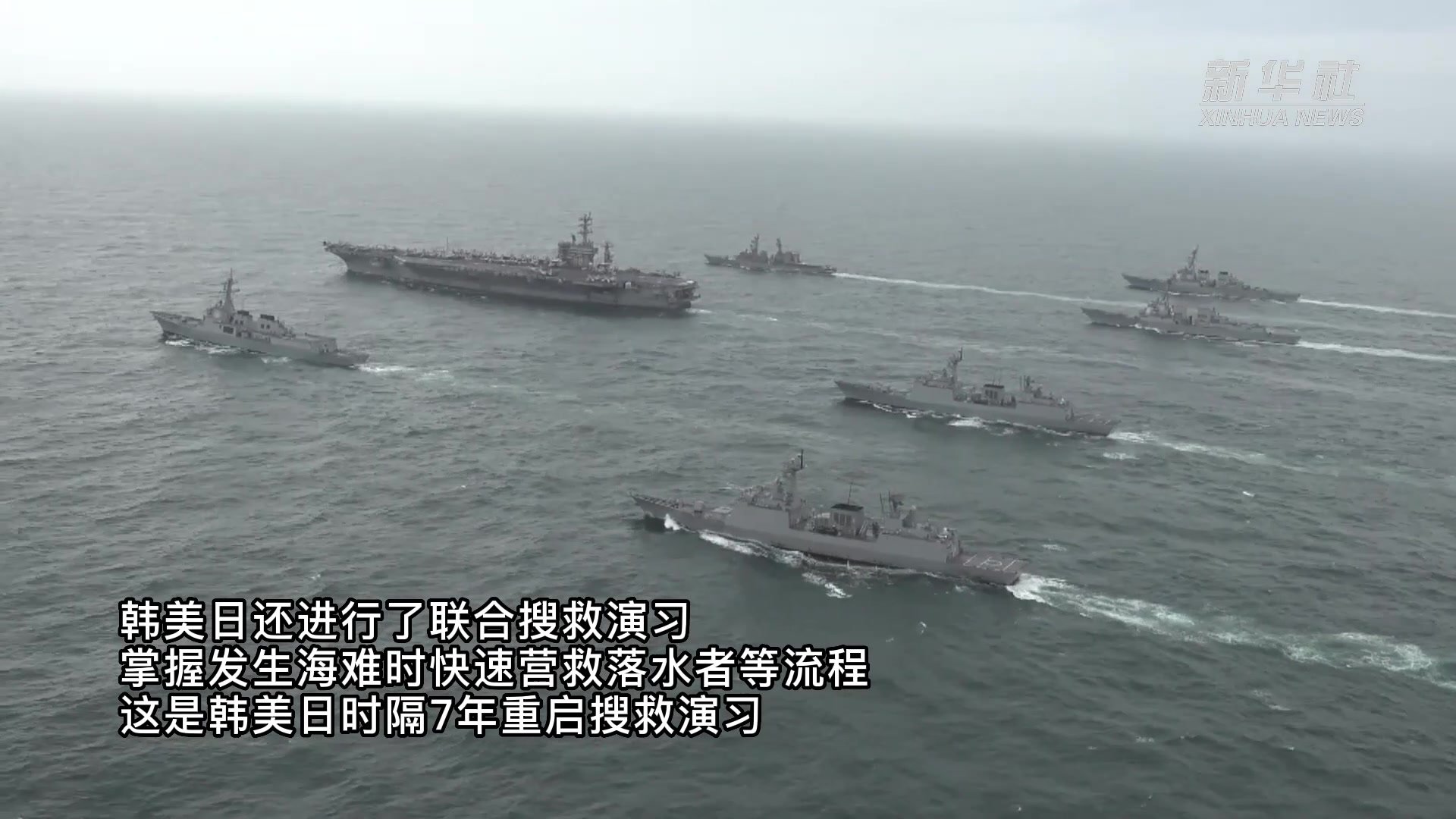 韩美日举行反潜和搜救联合演习