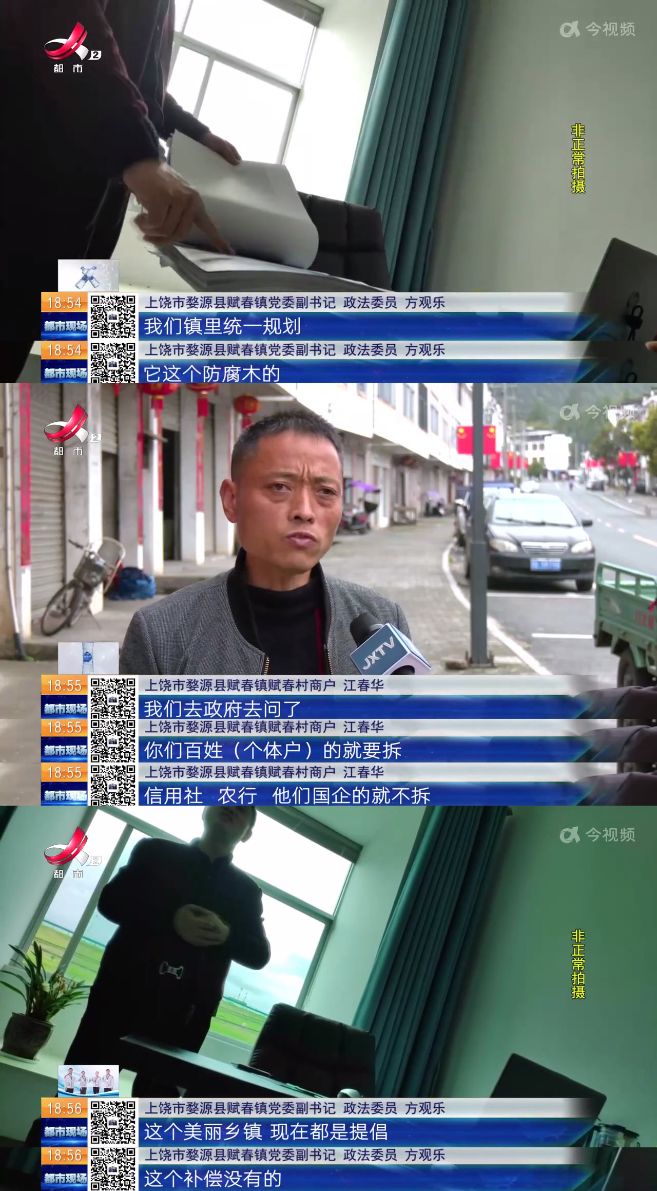 上饶婺源赋春镇：商铺外立面提升改造 强拆店招？