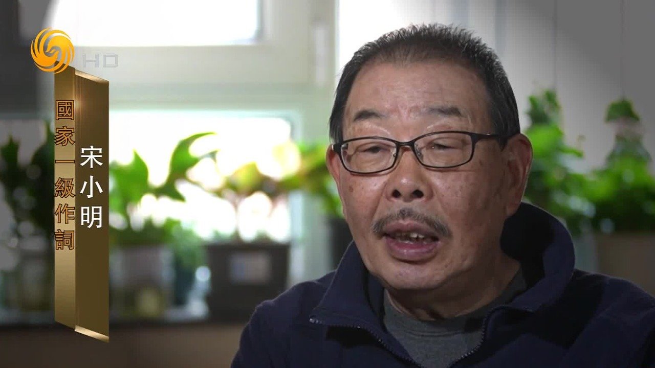 乔羽的歌词透着饱满的情绪和力量，代表了1949年后白话文学的高水平创作