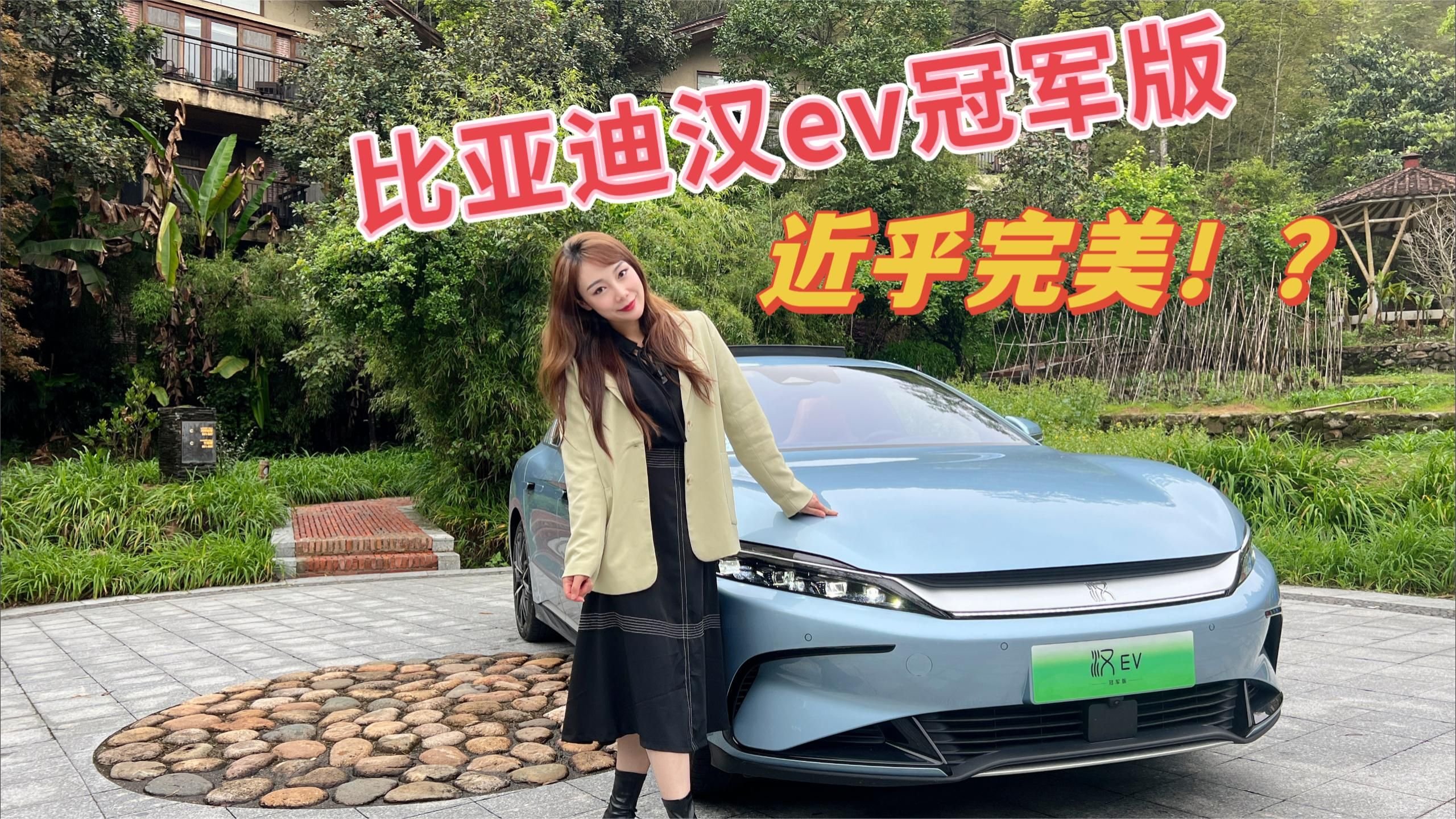 比亚迪汉EV冠军版，这些全系标配的东西真的香