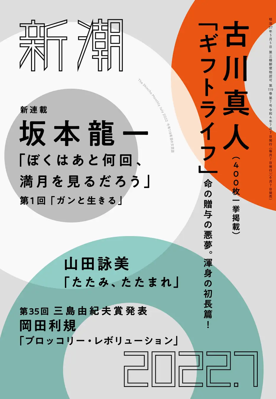 ▎图/他在新潮上的回忆录里，写下了一段意味深长的话：“夏目漱石死于胃溃疡，终年49岁。相比之下，即使在最初发现癌症的2014年于62岁去世，我也足够长寿了。患上新的癌症，如今迎来了70岁，虽然不知道在今后的人生中，还能看到多少次满月升起，但算是难得活下来了，我希望能像敬爱的巴赫和德彪西一样创作音乐，直至最后一刻。”