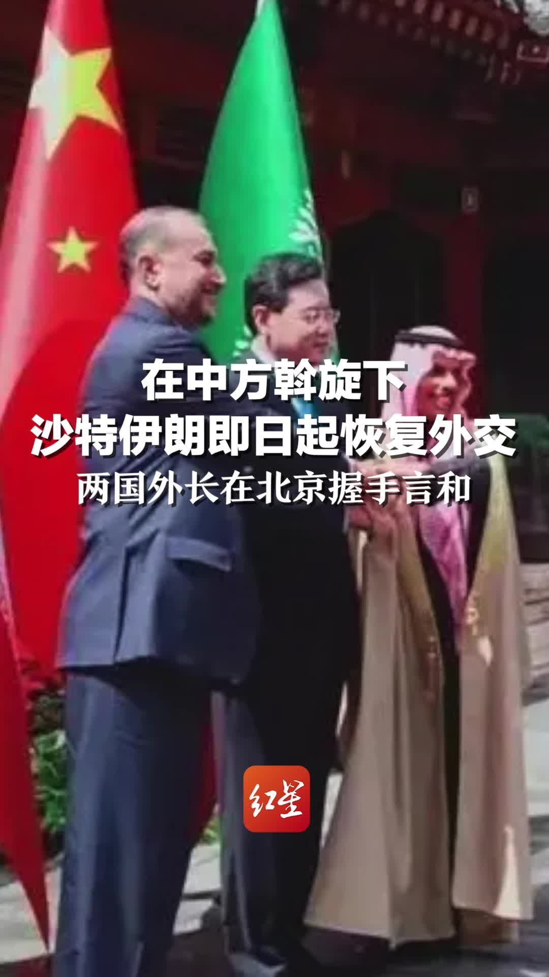 中国外交部长秦刚会见沙特和伊朗外长，见证沙特和伊朗恢复外交关系 – 全美电视新闻 AMTV News
