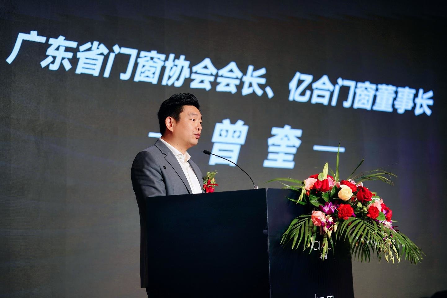 (广东省门窗协会会长、亿合门窗董事长曾奎先生致辞)